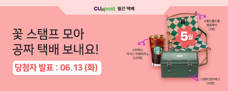 ::TABNAME:: 이벤트 당첨자 상세 - CUpost