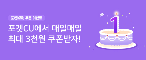 포켓CU