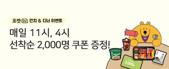 포켓CU