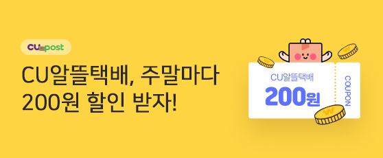 알뜰택배