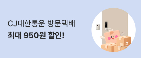 방문택배
