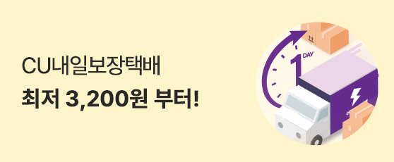 내일보장택배