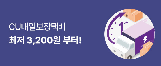 내일보장택배