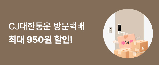 방문택배