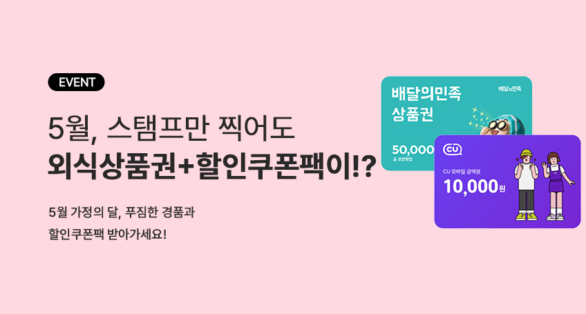 5월 스탬프