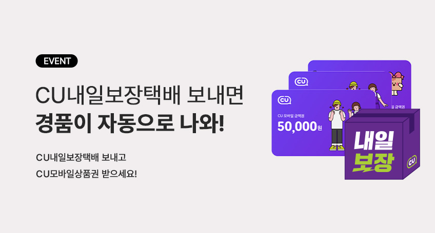 내일보장택배