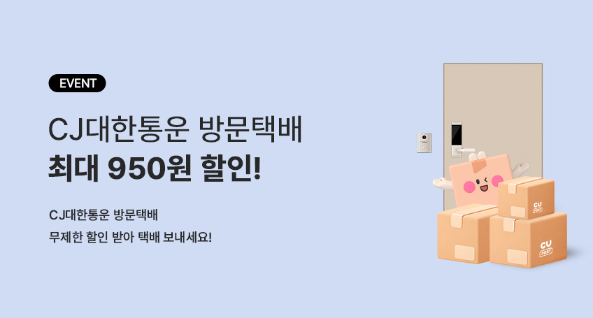 방문택배