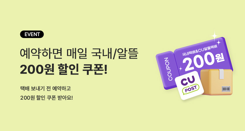 1일 1예약 200원 할인 쿠폰