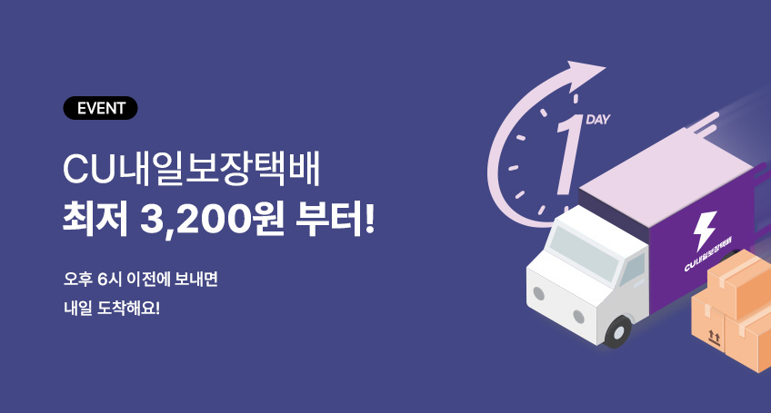 내일보장택배