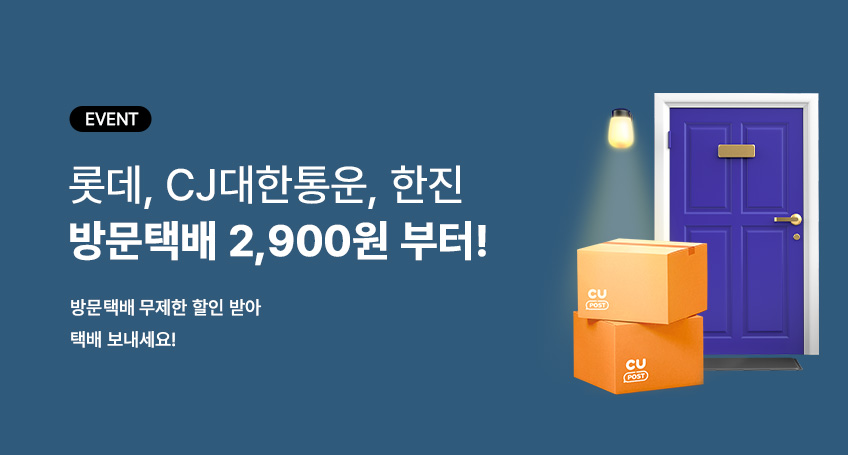 방문택배