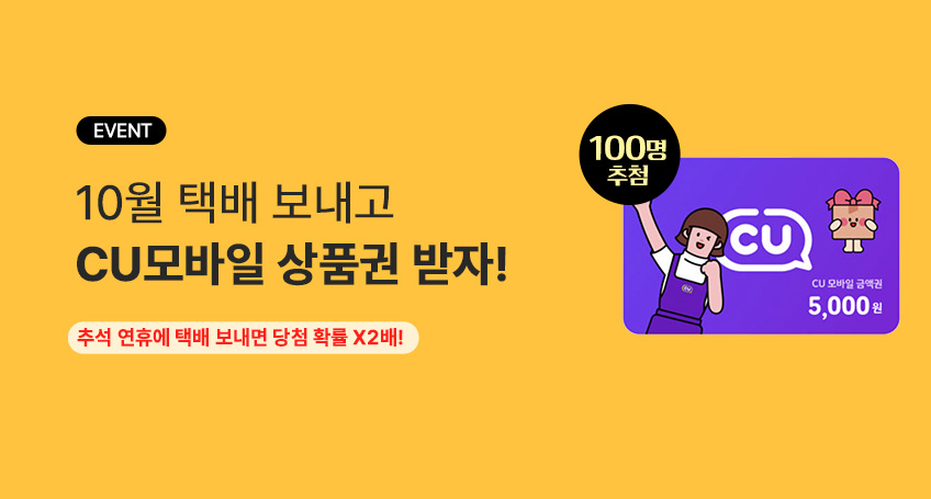 택배