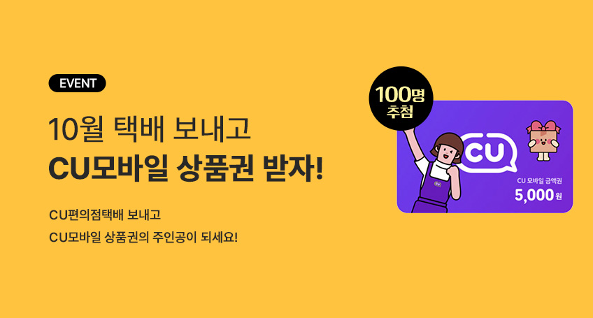 택배