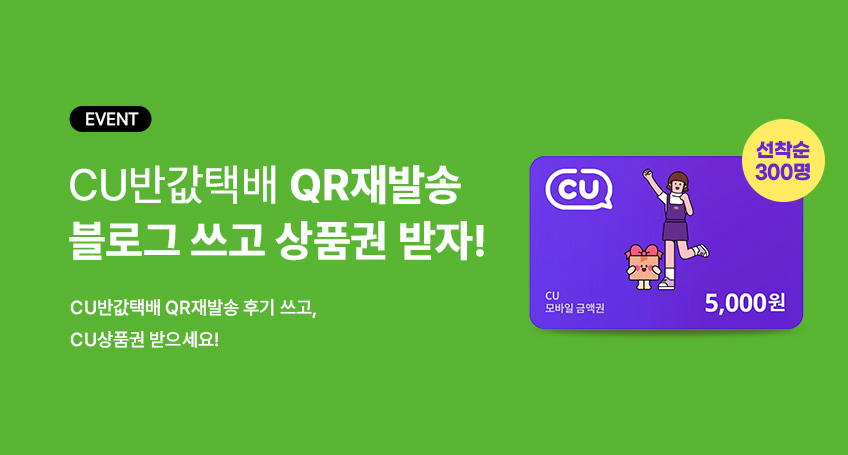 큐알재발송
