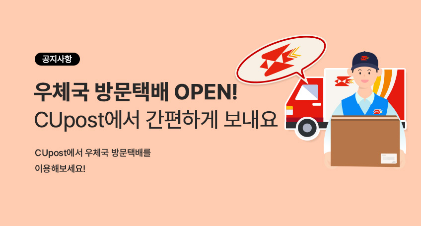 우체국 방문택배