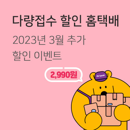 홈택배