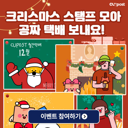 12월 스탬프