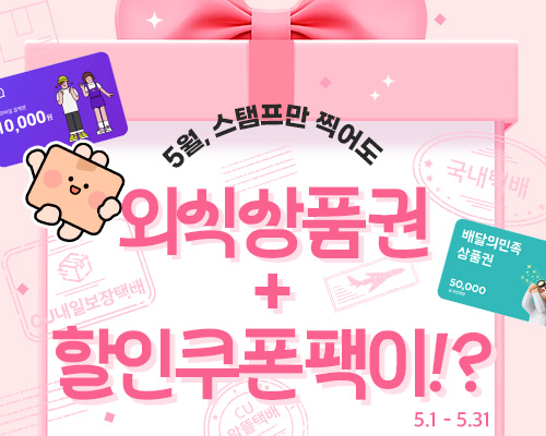 5월 스탬프