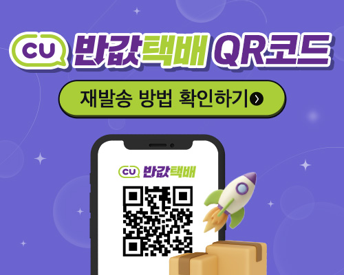 반값택배 QR로그인 안내