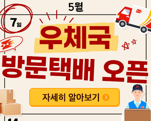 우체국 방문택배